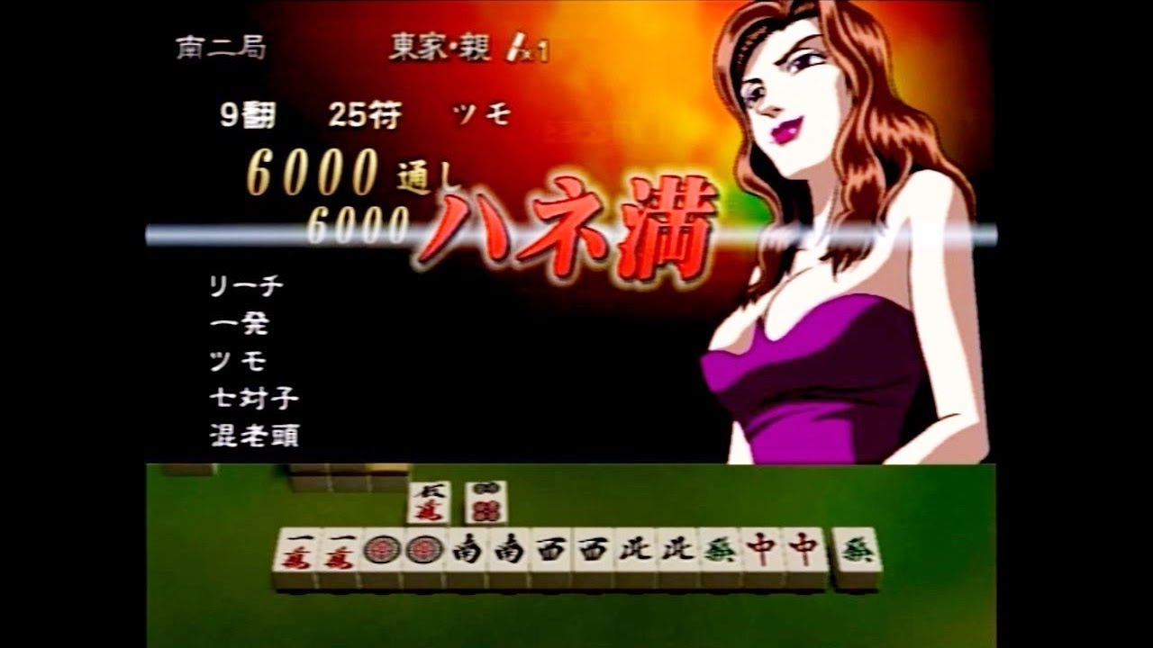 PS2】【麻雀】 哲也 第十三話 双子万華鏡(上野四天王の2番目の刺客