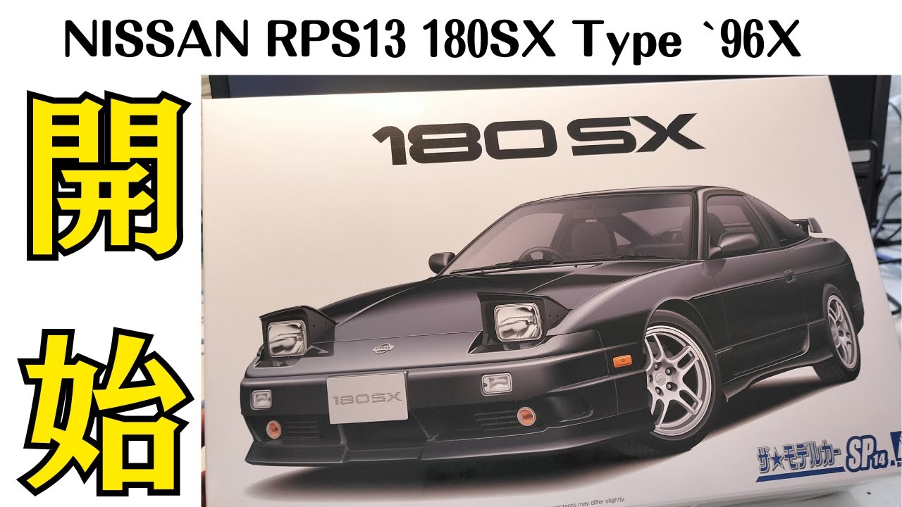 Aoshima 1/24 Nissan RPS13 180sx Type X '96 Custom Wheels #1 UNBOX