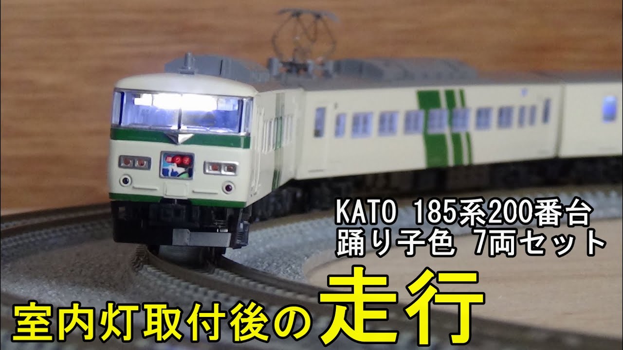 KATO Nゲージ 185系 特急電車 リレー号、踊り子号用 まとめて6両