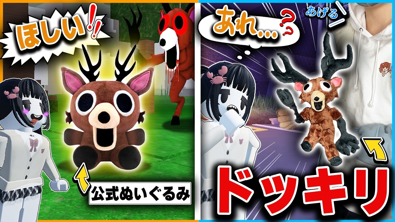 99日生き残るで『ニセモノのシカぬいぐるみ』をプレゼントしたらどんな