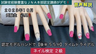 Certified Model Hand] Nail Certification Level 2 (Second Half 55