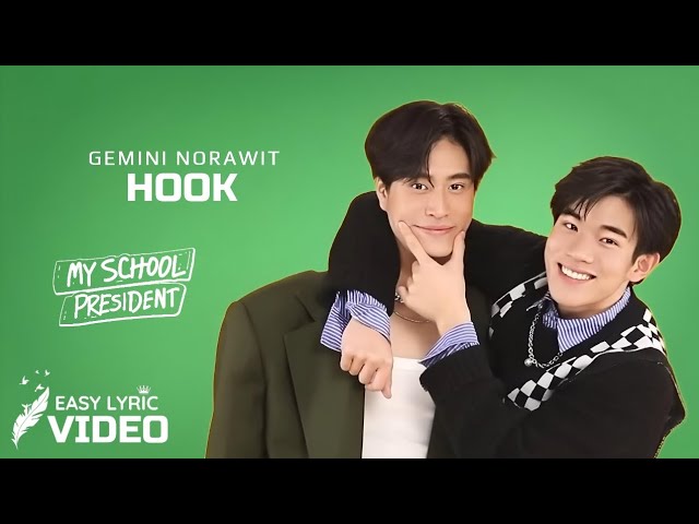 MY SCHOOL PRESIDENT OST | Hook (เพลงรัก) — Gemini Norawit | Lyric