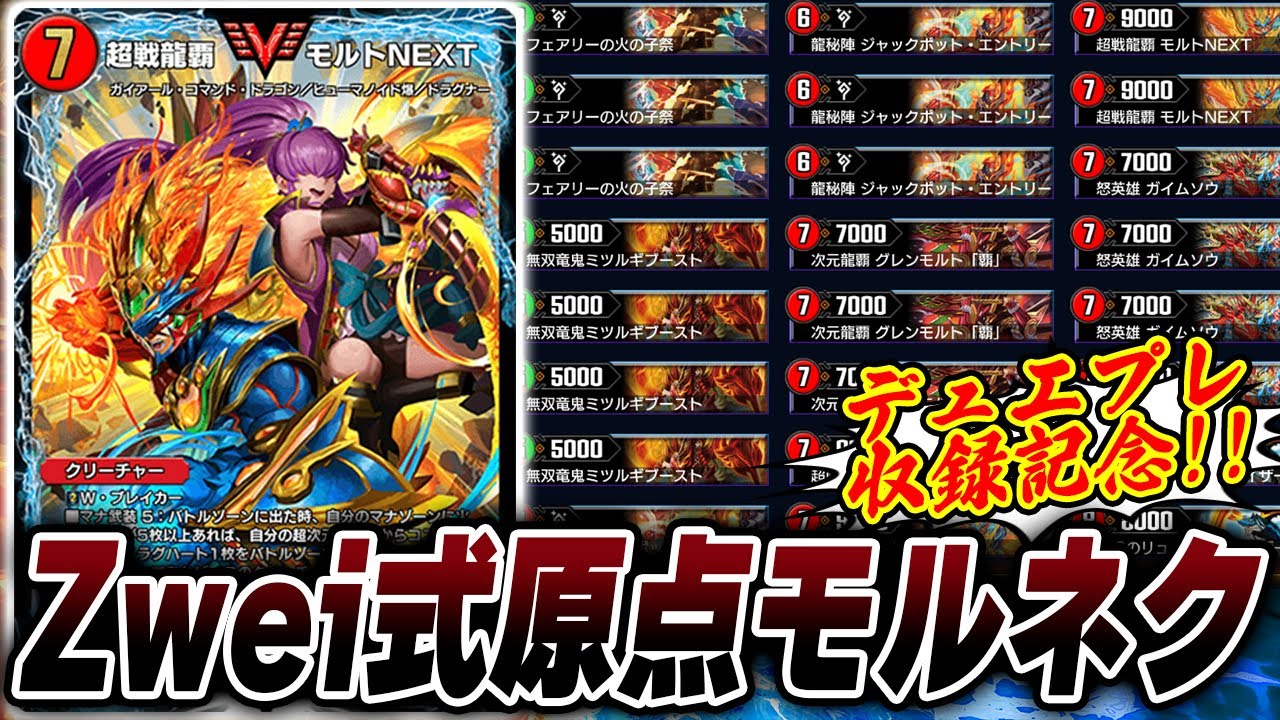 デュエプレ】モルネクの申し子、帰還。 マスター目指して底辺から