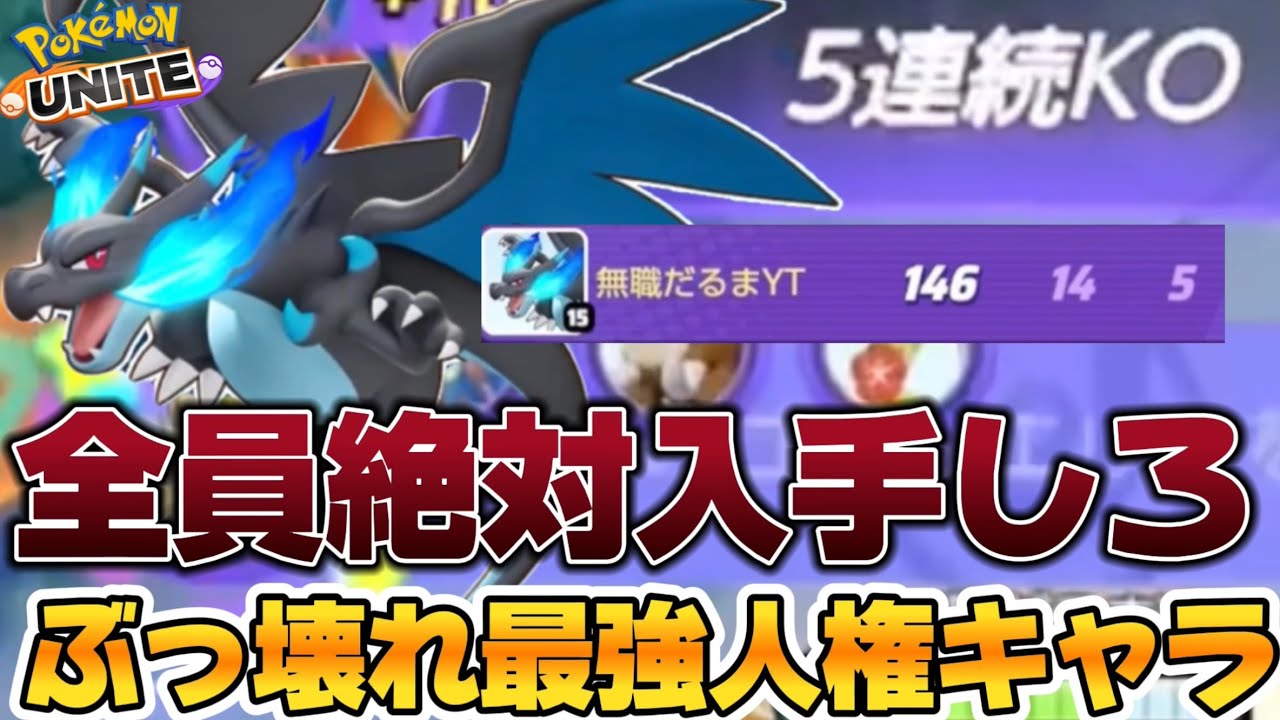 Update Breaking News] Mega Charizard X is the strongest character