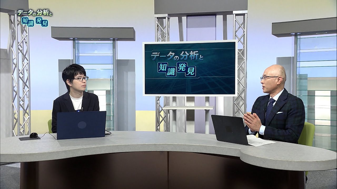 放送大学「データの分析と知識発見（'24）」（テレビ授業科目案内
