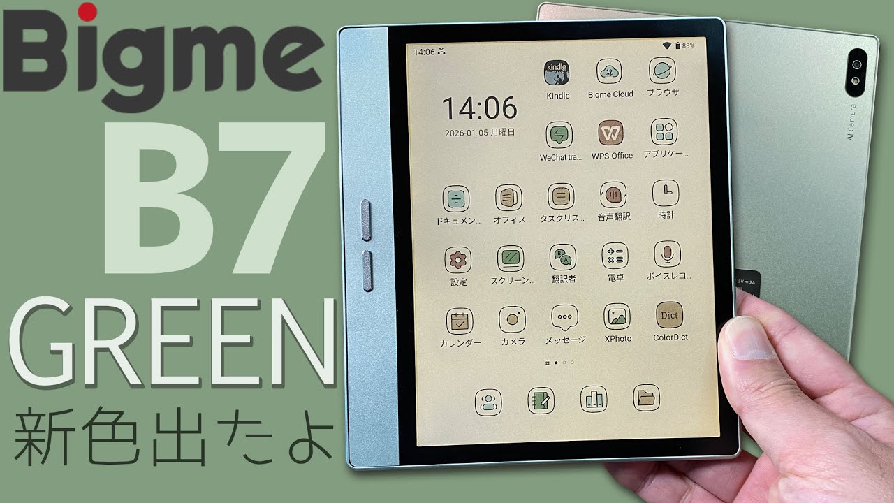 Introducing the new Green color! Bigme B7 Color E-Paper Tablet: A