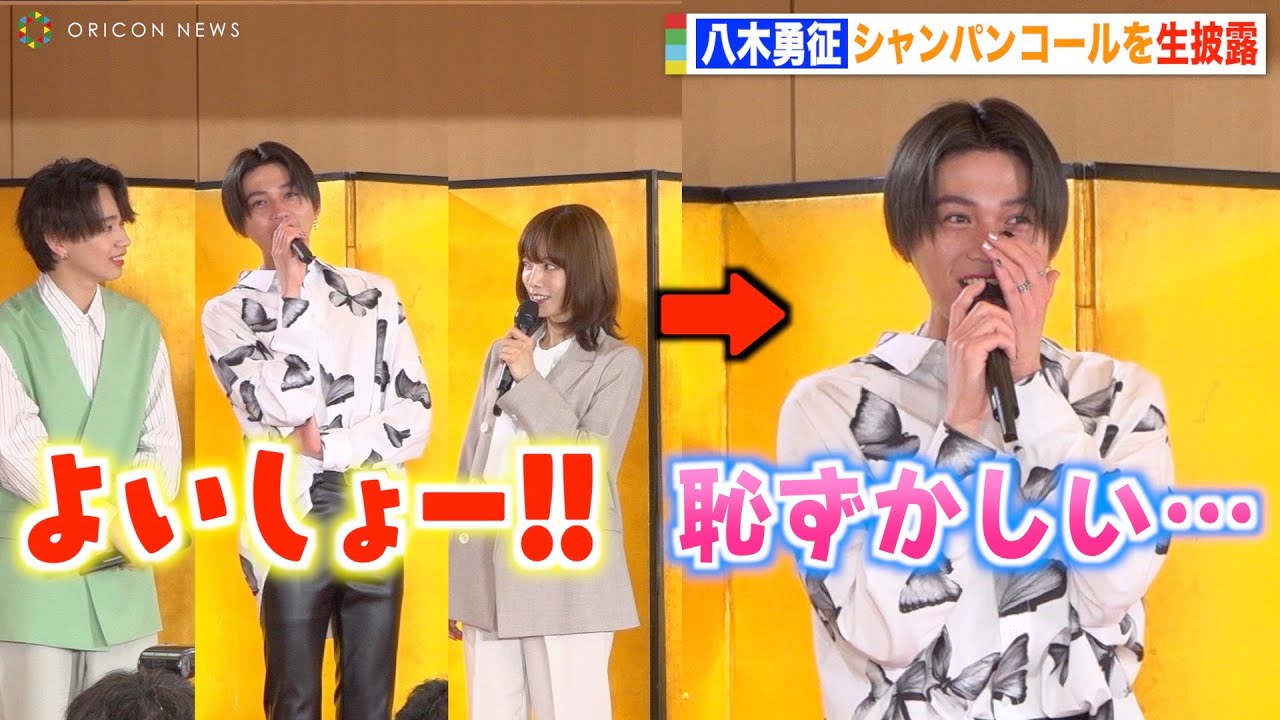 FANTASTICS八木勇征、ホスト顔負けのシャンパンコール生披露で大赤面