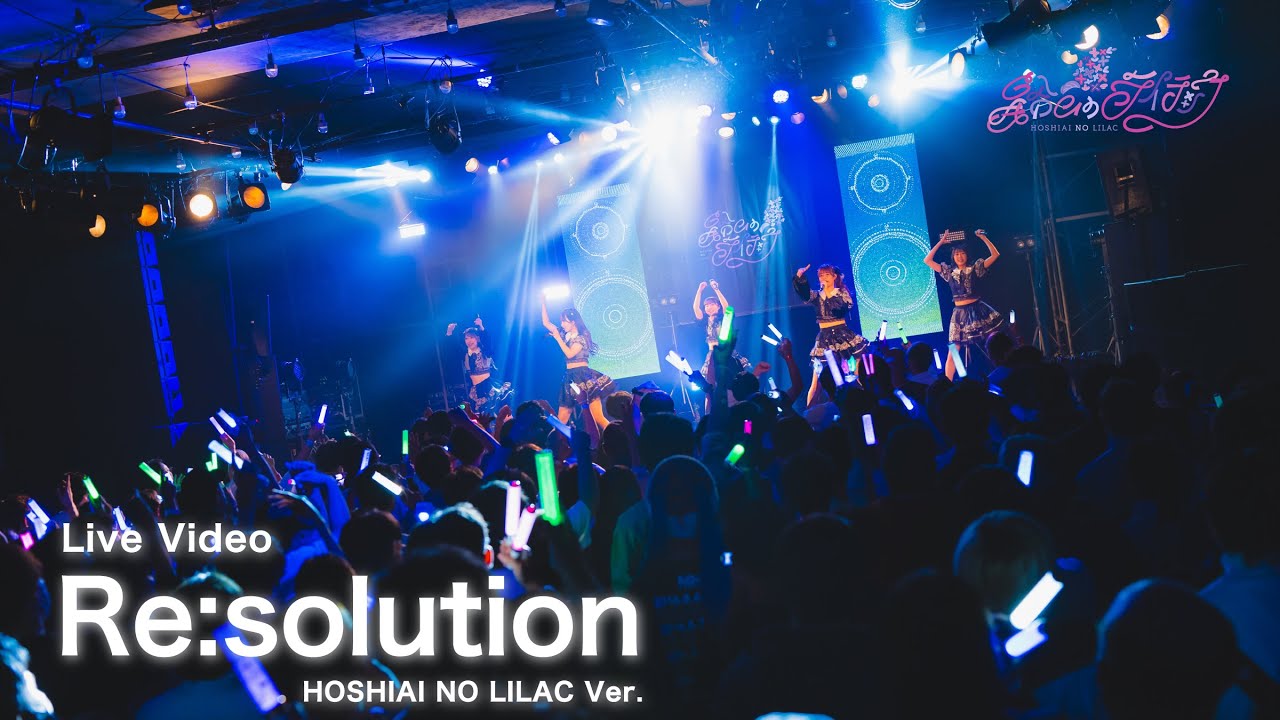 星合いのライラック『Re:solution』ライブ映像(2nd OnemanLive 〜Hello