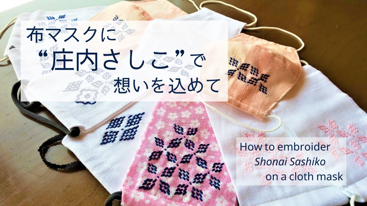 How to embroider Shonai Sashiko on a cloth mask - YouTube