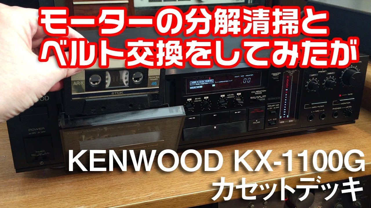初心者の挑戦】カセットデッキのベルト交換とモーターの分解清掃に挑戦