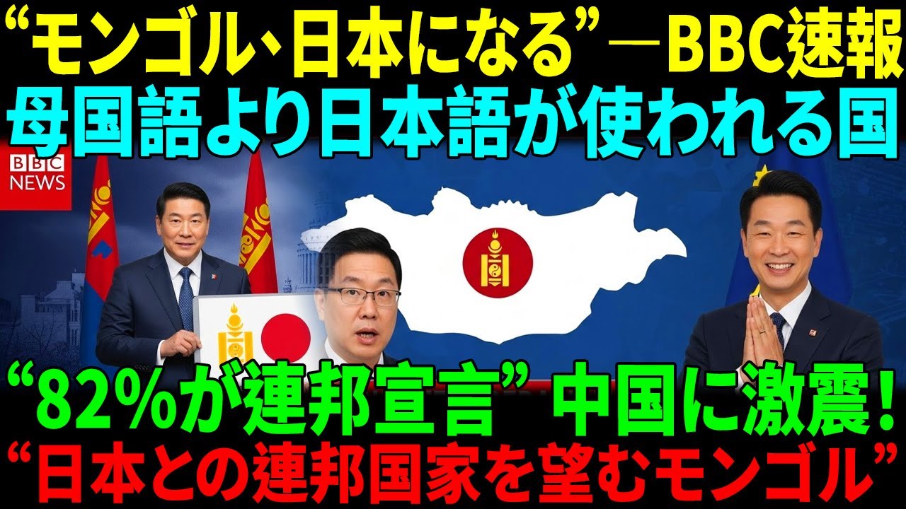 海外の反応】「モンゴル」が日本になる！母国語より日本語が使われる国