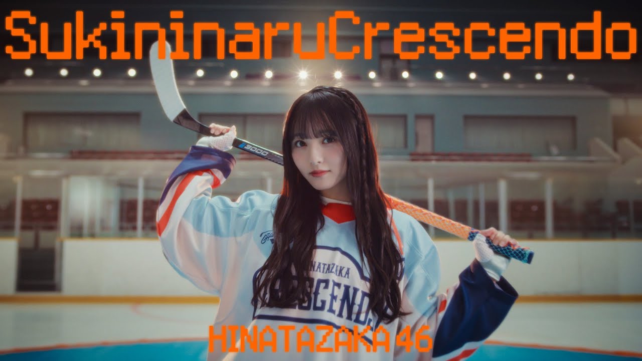 日向坂46新シングルから五期生楽曲「好きになるクレッシェンド」MV公開