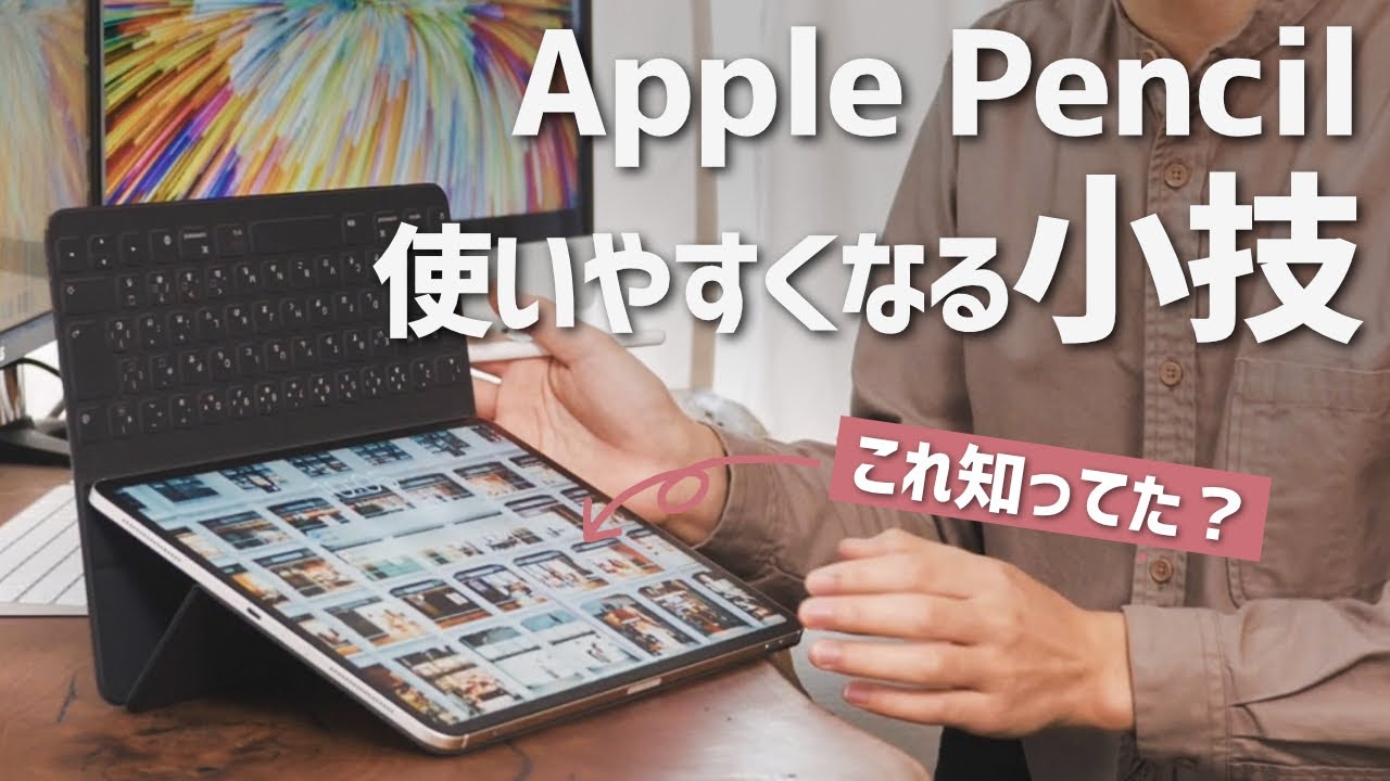 Tips] Techniques to make it easier to draw with the Smart Keyboard