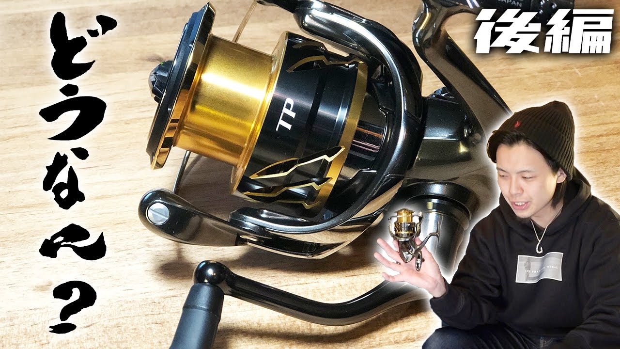 Part 2] Shimano 20 Twin Power 4000XG complete impressions - YouTube