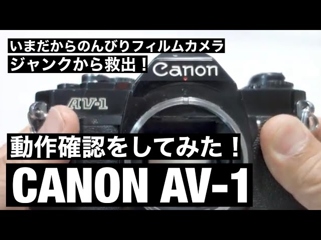 №071 CANON AV 1 ジャンクからの救出と動作確認 - YouTube