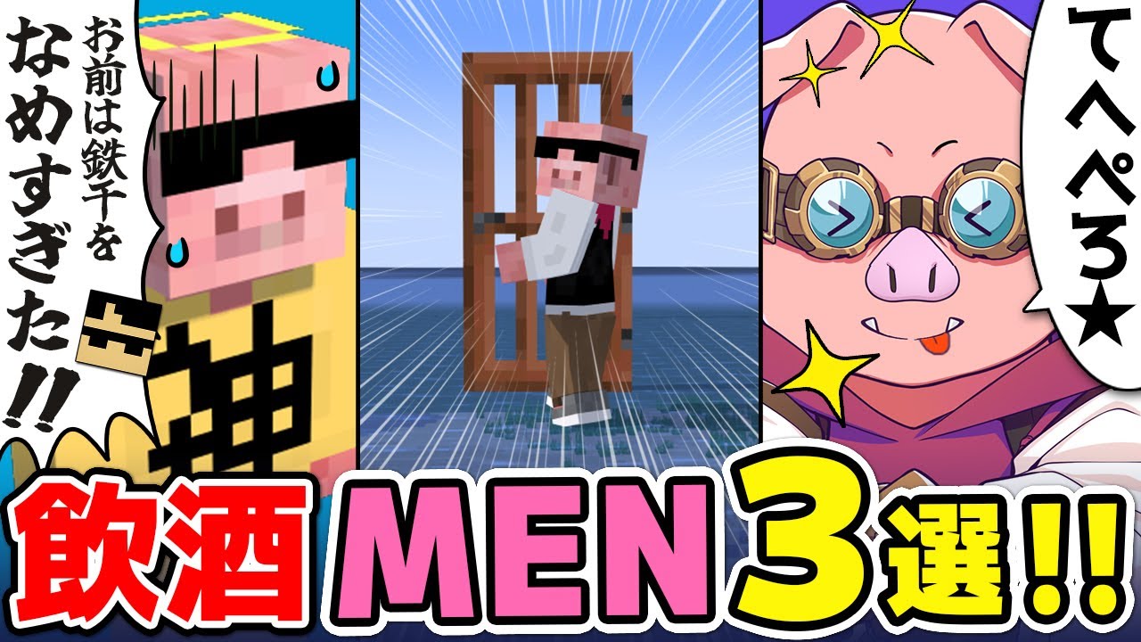 ✂️爆笑！テンション高い酔っ払いMEN3選！【ドズル社/切り抜き】【お