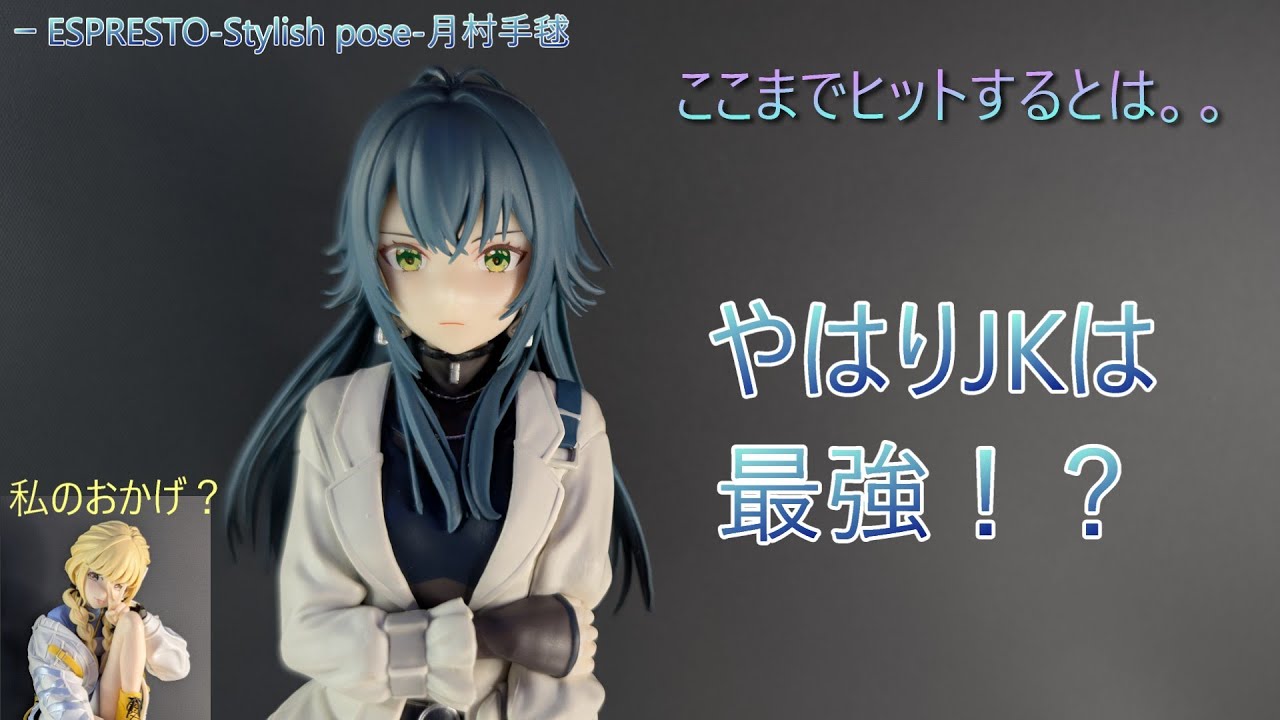 フィギュア撮影（プライズ）】学園アイドルマスター ESPRESTO Stylish