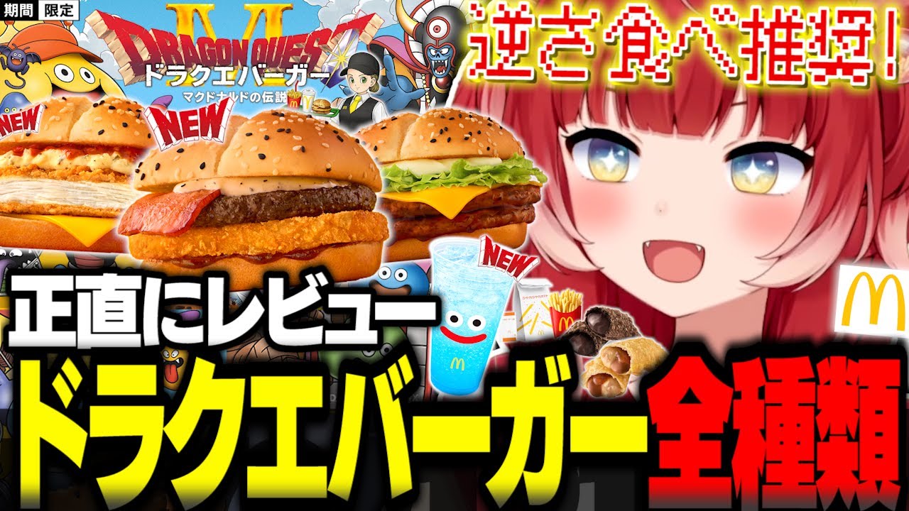Honest Review of McDonald's New Dragon Quest Burgers: Red Carrot