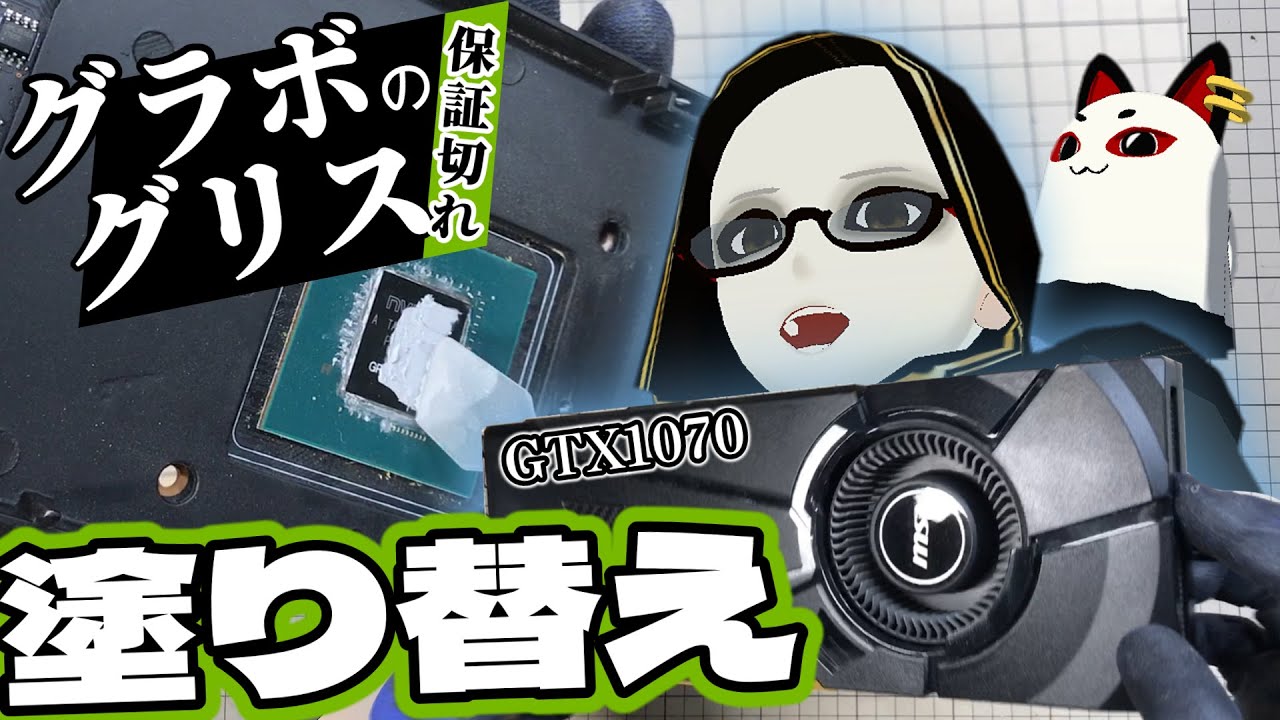 グラボグリス塗り替え】9年前のグラボはモンハンワイルズ動かない