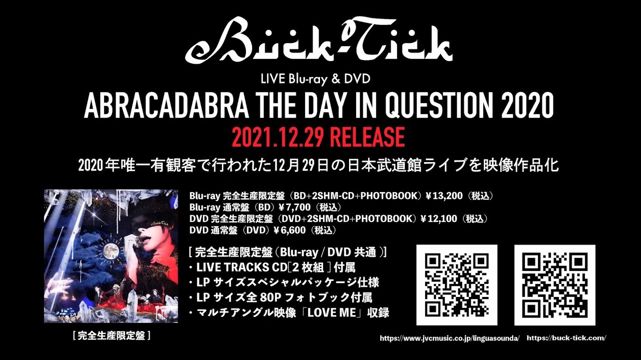 BUCK-TICK / LIVE Blu-ray&DVD『THE DAY IN QUESTION 2017』トレーラー