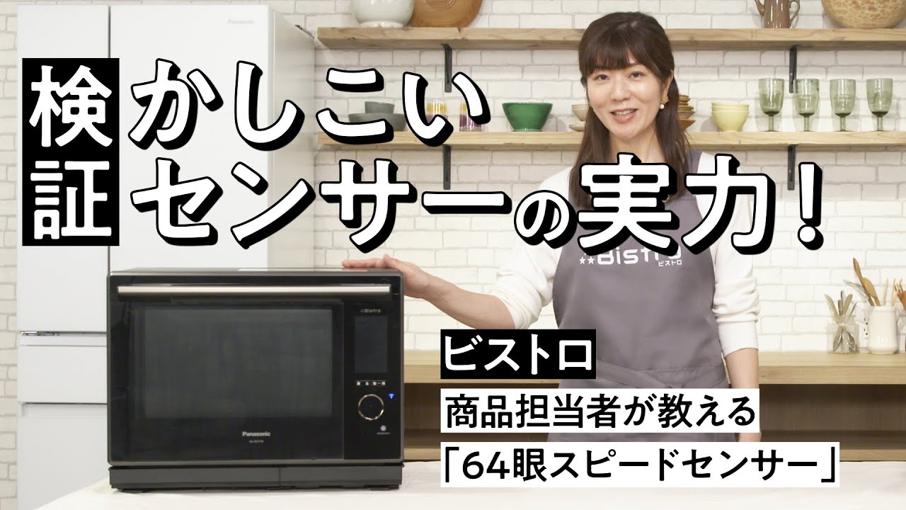 温まり方の違いを見分ける！かしこい「64眼スピードセンサー」搭載