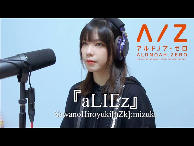 aLIEz」 - SawanoHiroyuki [nZk]: mizuki 「ALDNOAH.ZERO」 アルドノア