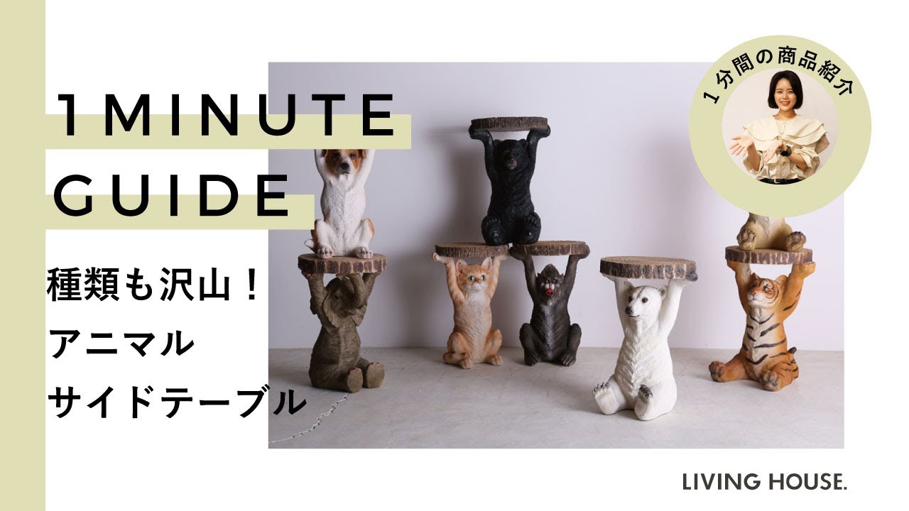 アニマルサイドテーブル ポーラーベア - サイドテーブルの通販