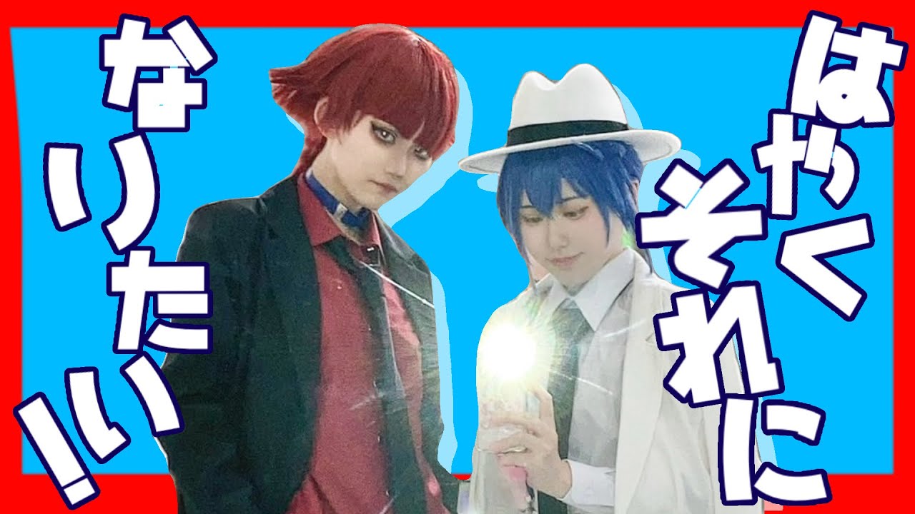 魔入間/if魔フィア】はやくそれになりたい！踊ってみた【コスプレ