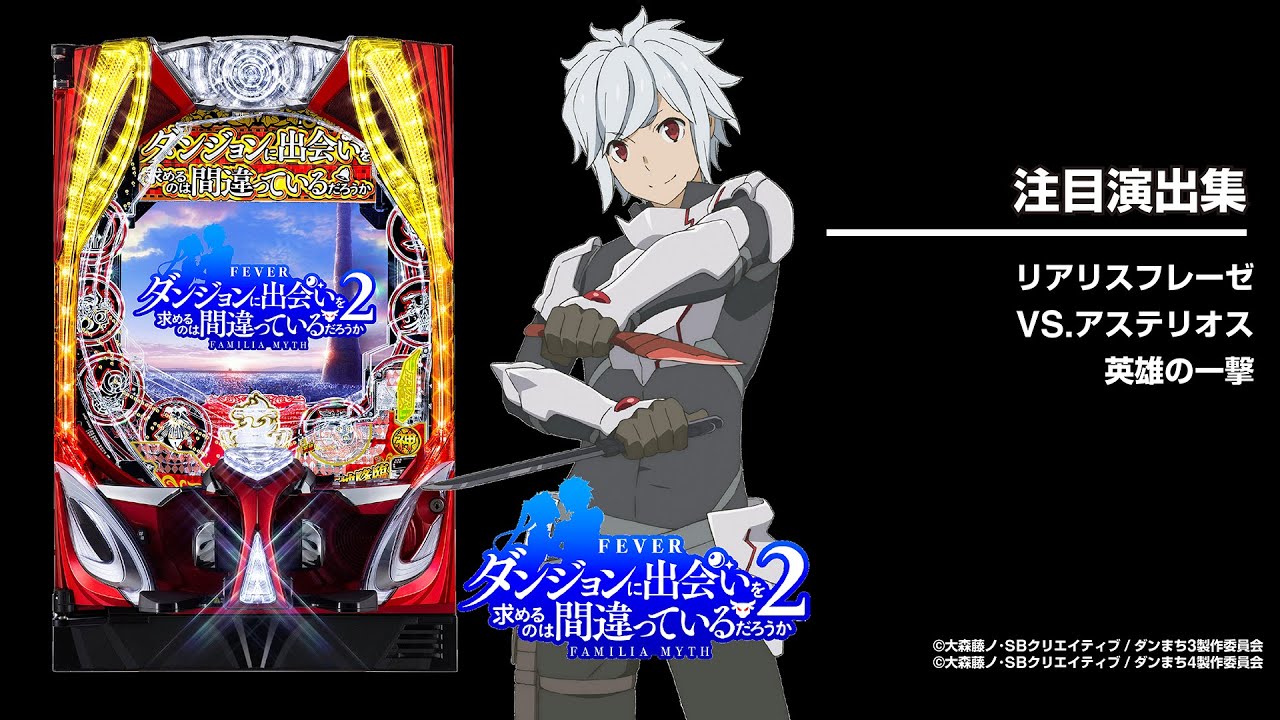 Pフィーバーダンジョンに出会いを求めるのは間違っているだろうか2