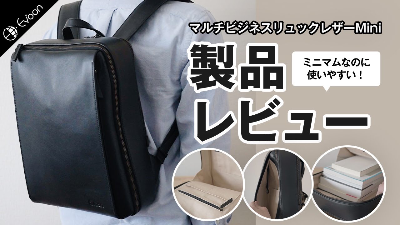 Evoon Multi-Business Backpack Leather Mini [Product Review] - YouTube