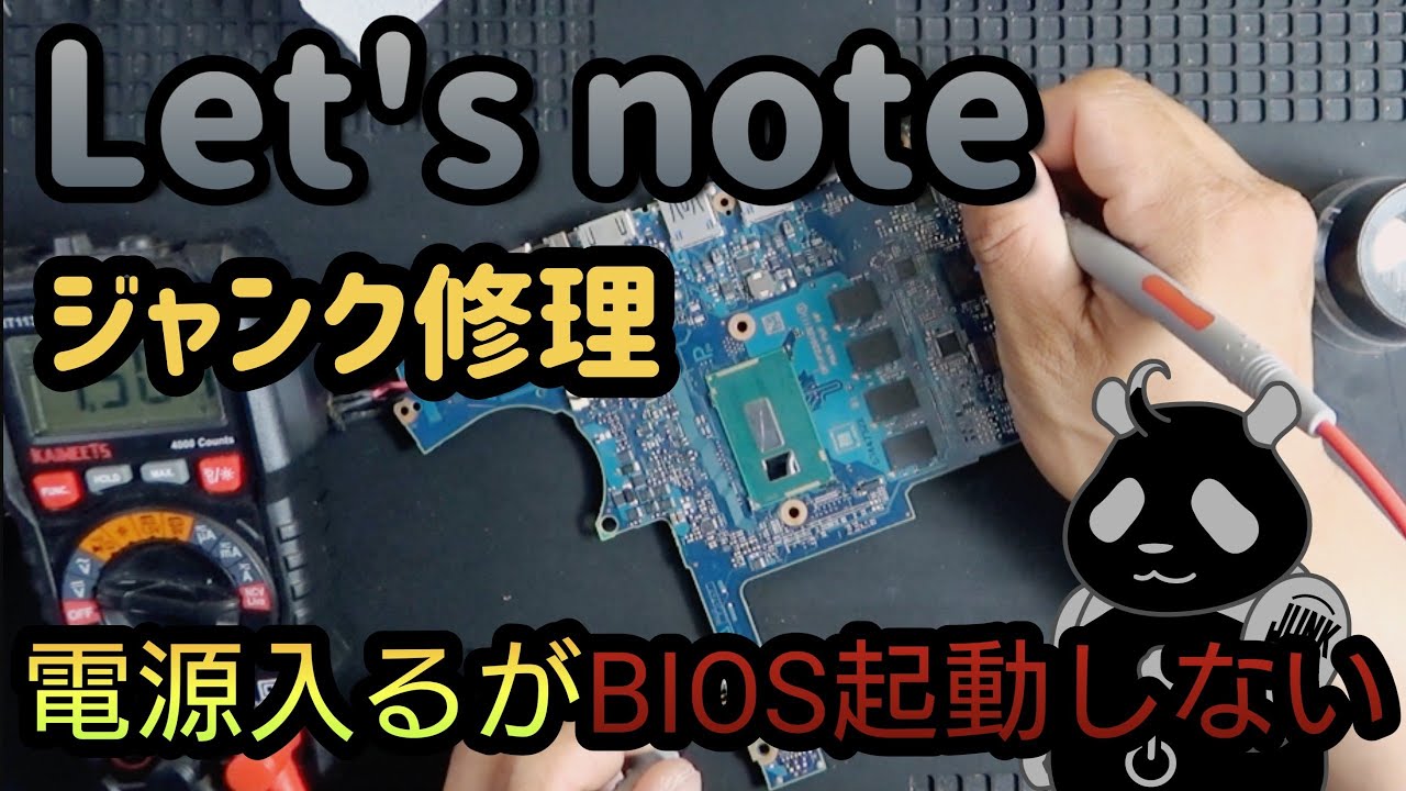 Let's note The power turns on but the BIOS does not start Repair