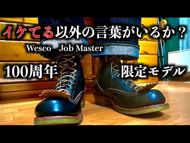 Wesco] Jobmaster is amazing! The ultimate work boot model! - YouTube