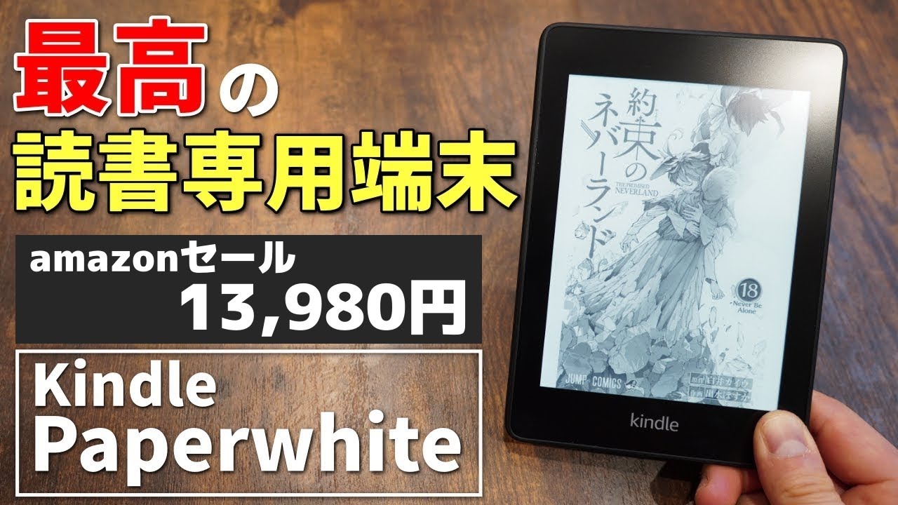 First Kindle] The Kindle Paperwhite, 4,000 yen off in the Amazon