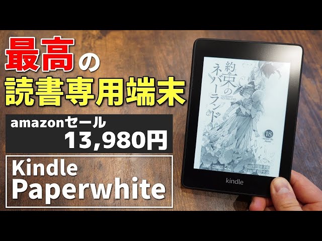 First Kindle] The Kindle Paperwhite, 4,000 yen off in the Amazon