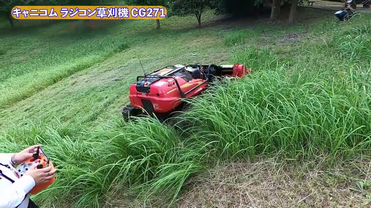 ラジコン草刈機（ハンマーナイフ式） | エスアールエス株式会社 - 建機