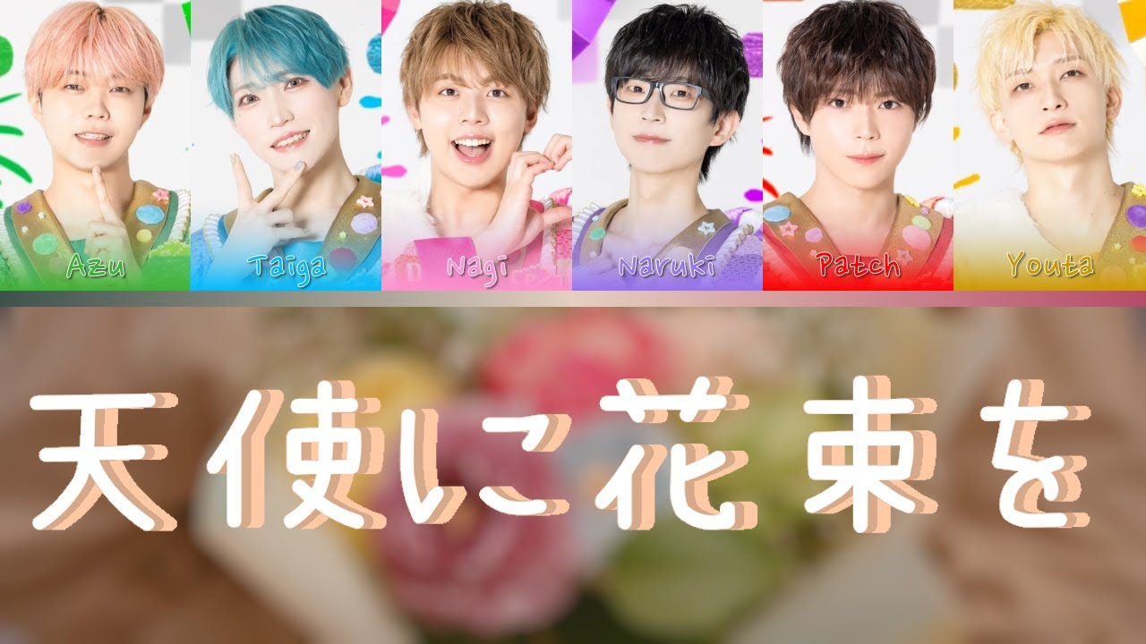 PANDA DRAGON (パンダドラゴン) - Tenshi ni Hanataba o (天使に花束を