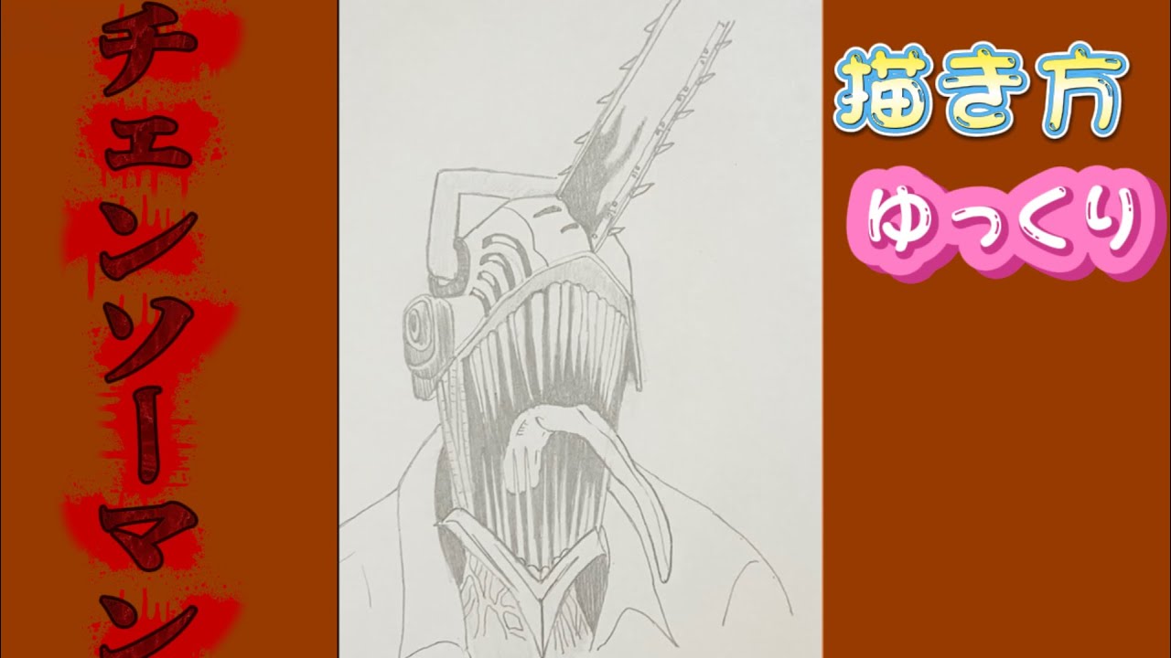 チェンソーマン 描き方】劇場版 『チェンソーマン レゼ篇』 アニメ