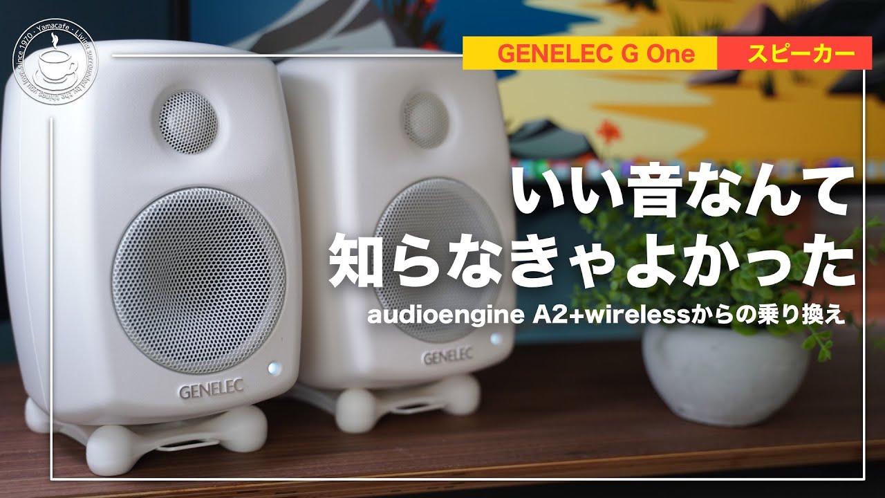 I shouldn't have bought itI switched from the Genelec G One