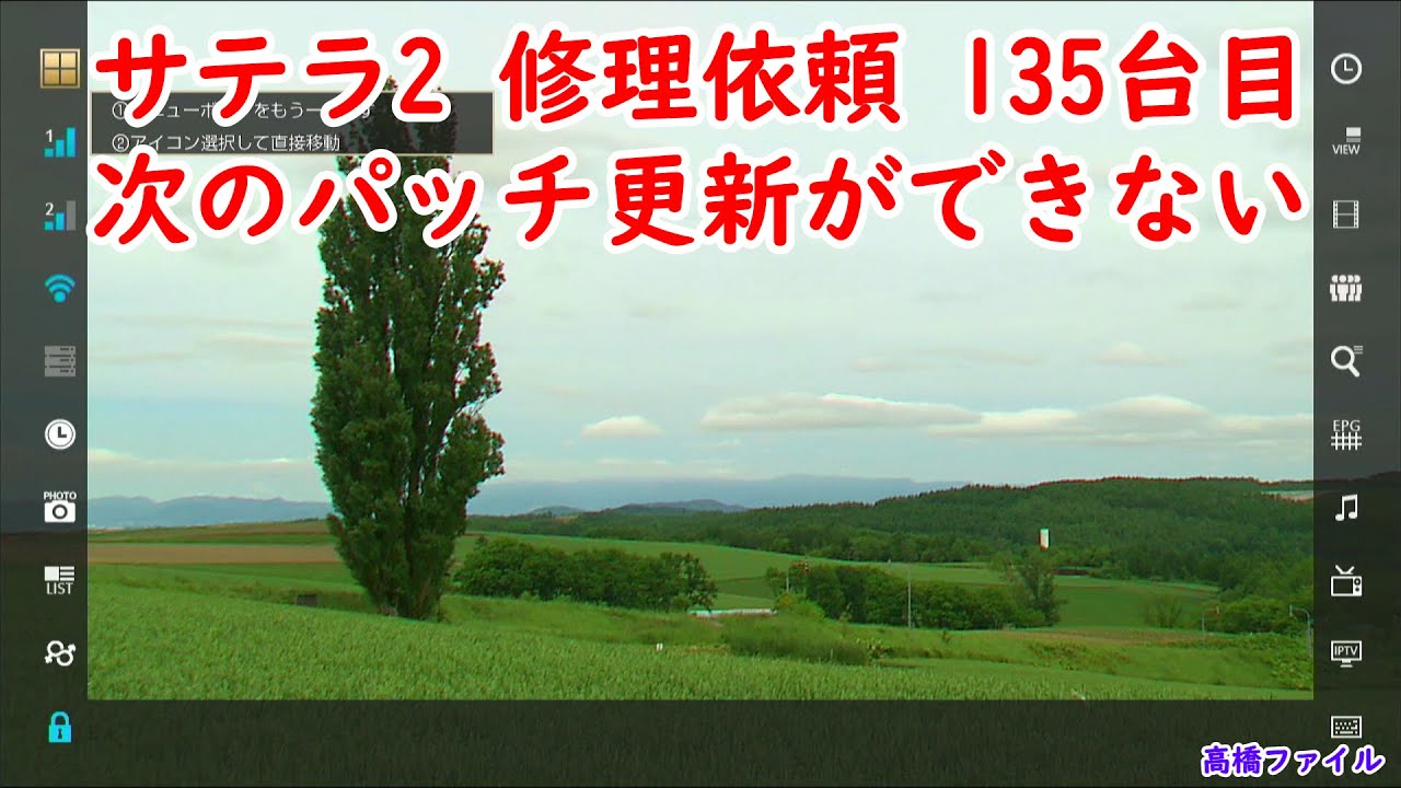 Satela 2 Repair Request 135th Unit Unable to Update Next Patch] In