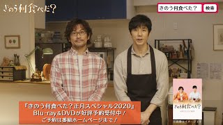Blu-ray BOX＆DVD BOX｜ドラマ24 きのう何食べた？｜主演：西島秀俊