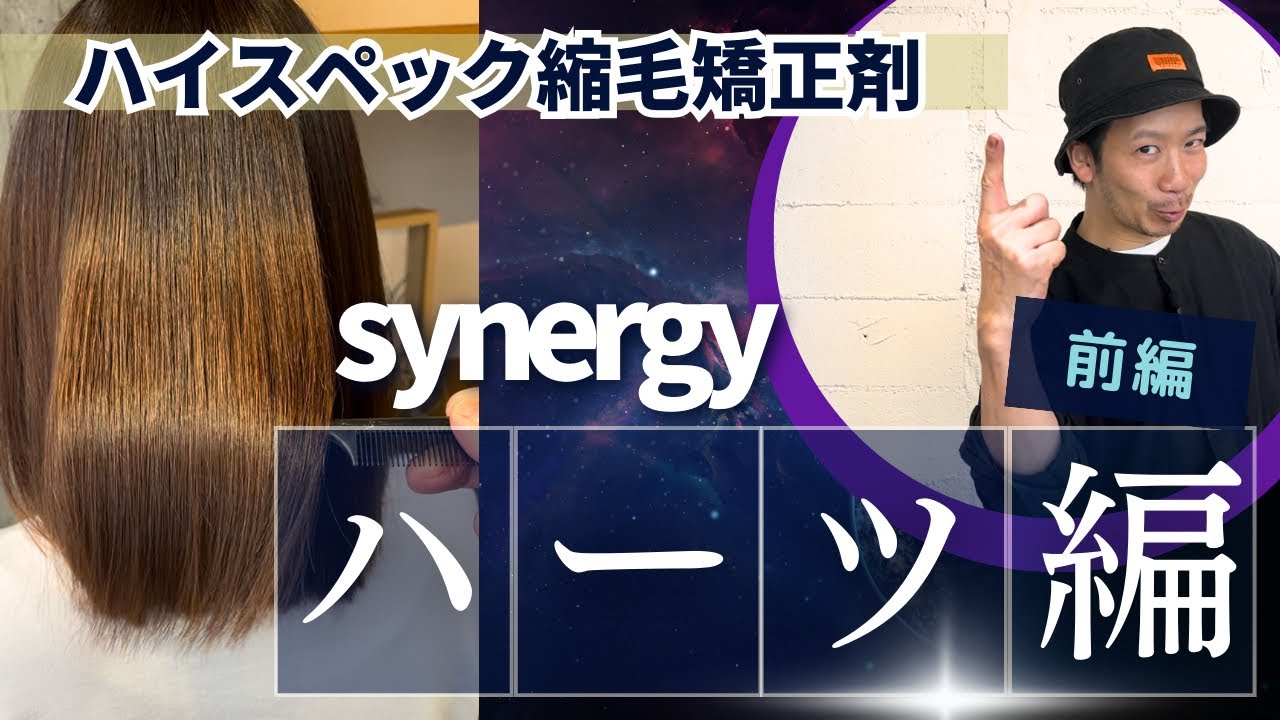 まるッと分かる】①シナジーハーツ編『前編』 - YouTube