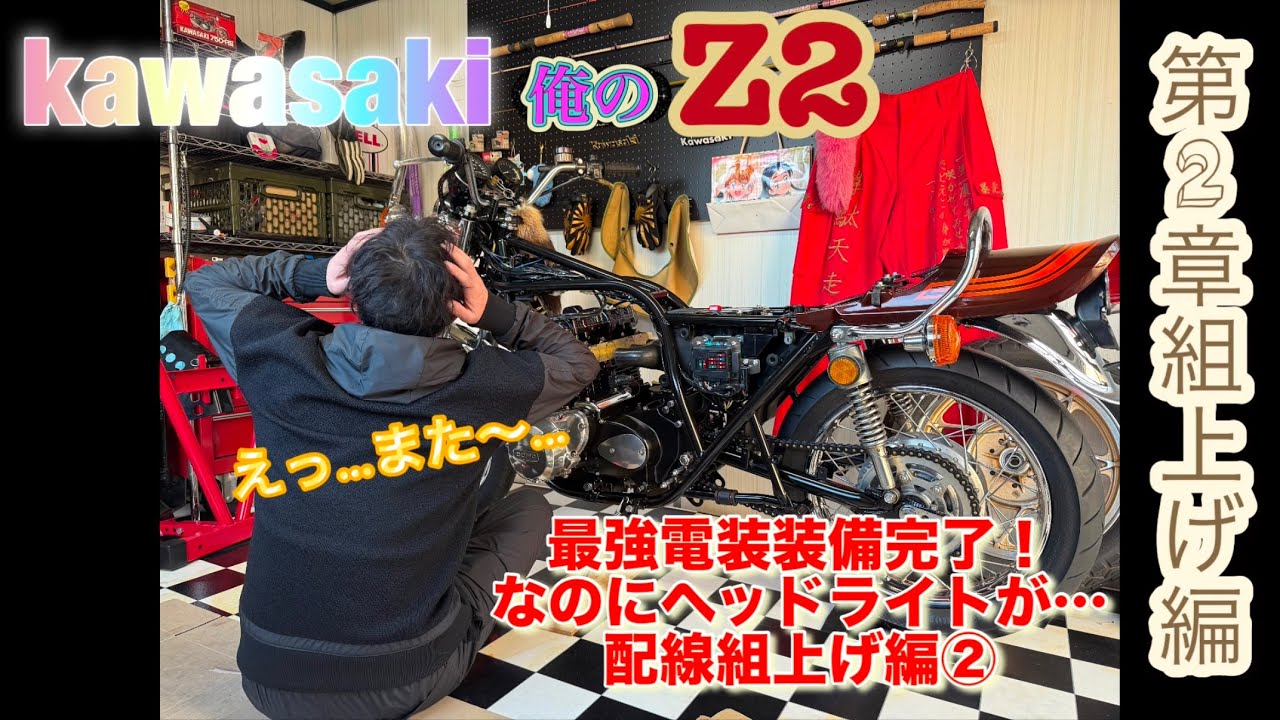 Kawasaki z2】第2章組上げ編⑤電装系取付け完了！ - YouTube