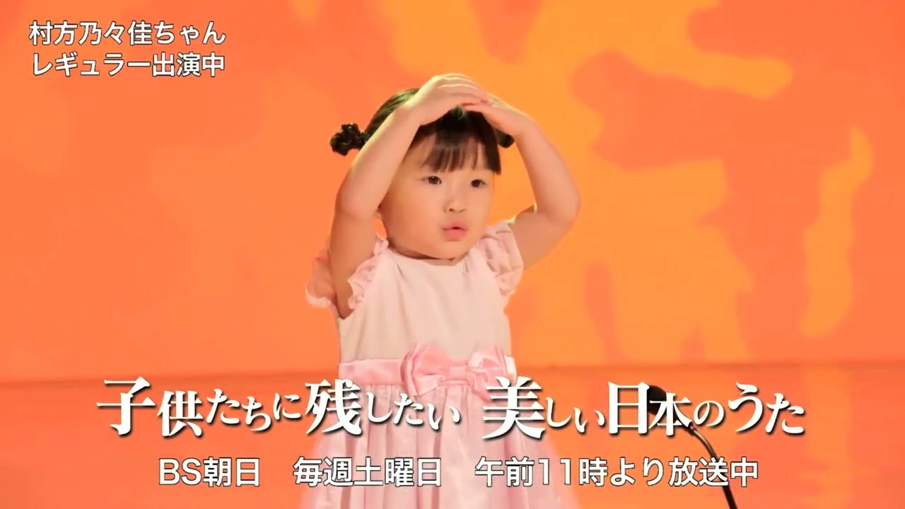 ののちゃん”こと村方乃々佳ちゃんが出演！【子供たちに残したい 美しい