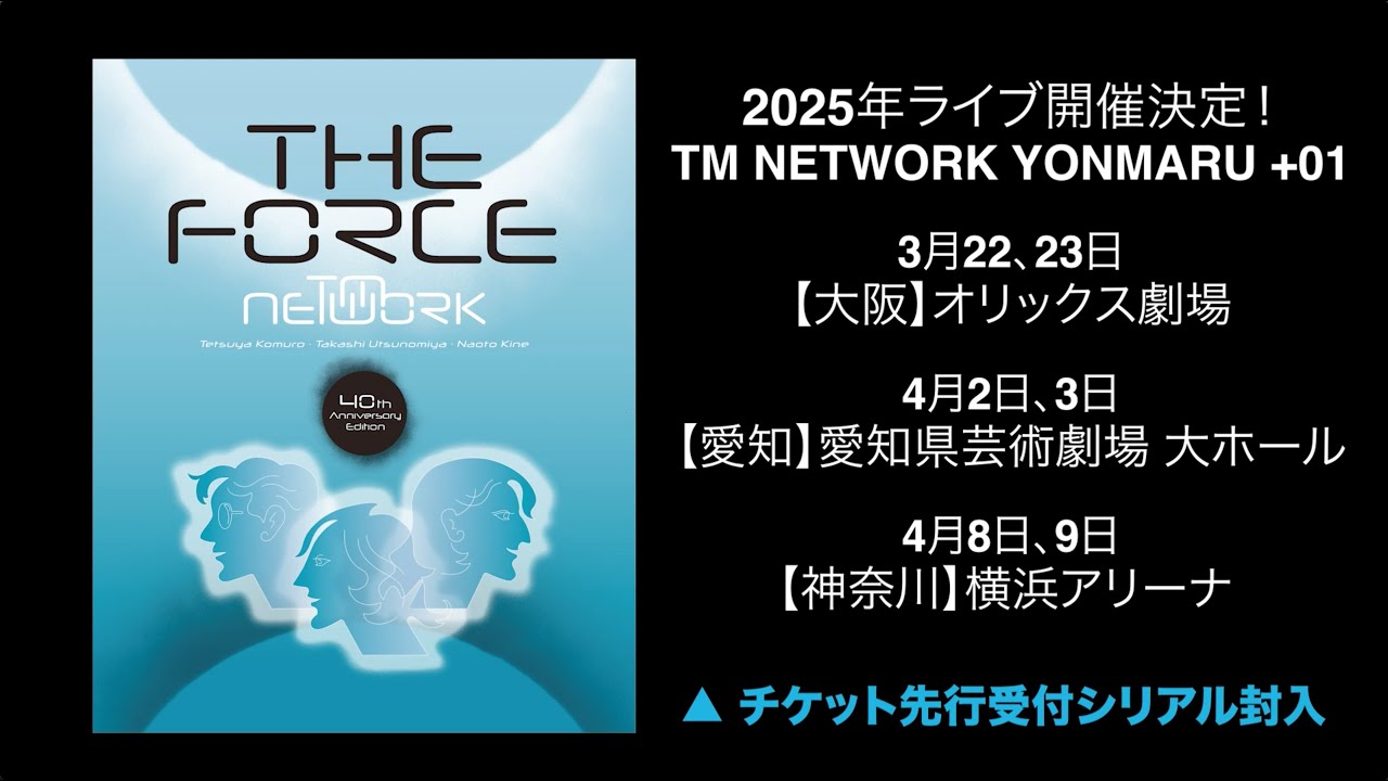 TM NETWORK、2025年春のライブ開催。Blu-ray BOX『The Force』で先行