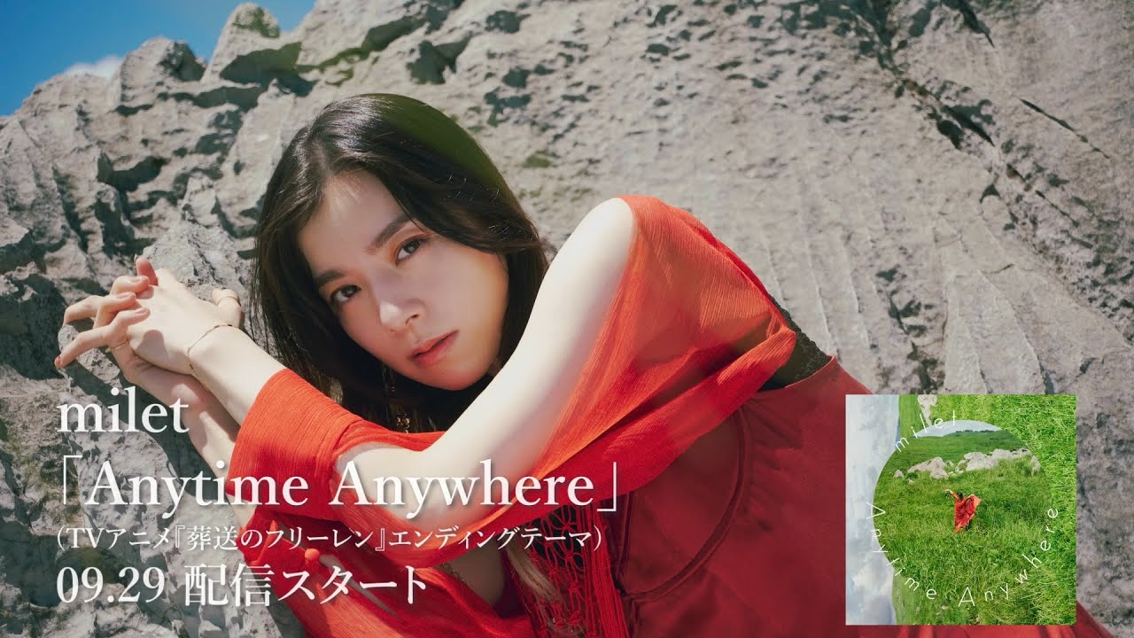 milet、『葬送のフリーレン』EDテーマ「Anytime Anywhere」配信