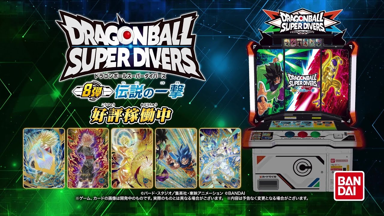 ドラゴンボールスーパーダイバーズ 8弾パラレルカード解禁！ - YouTube