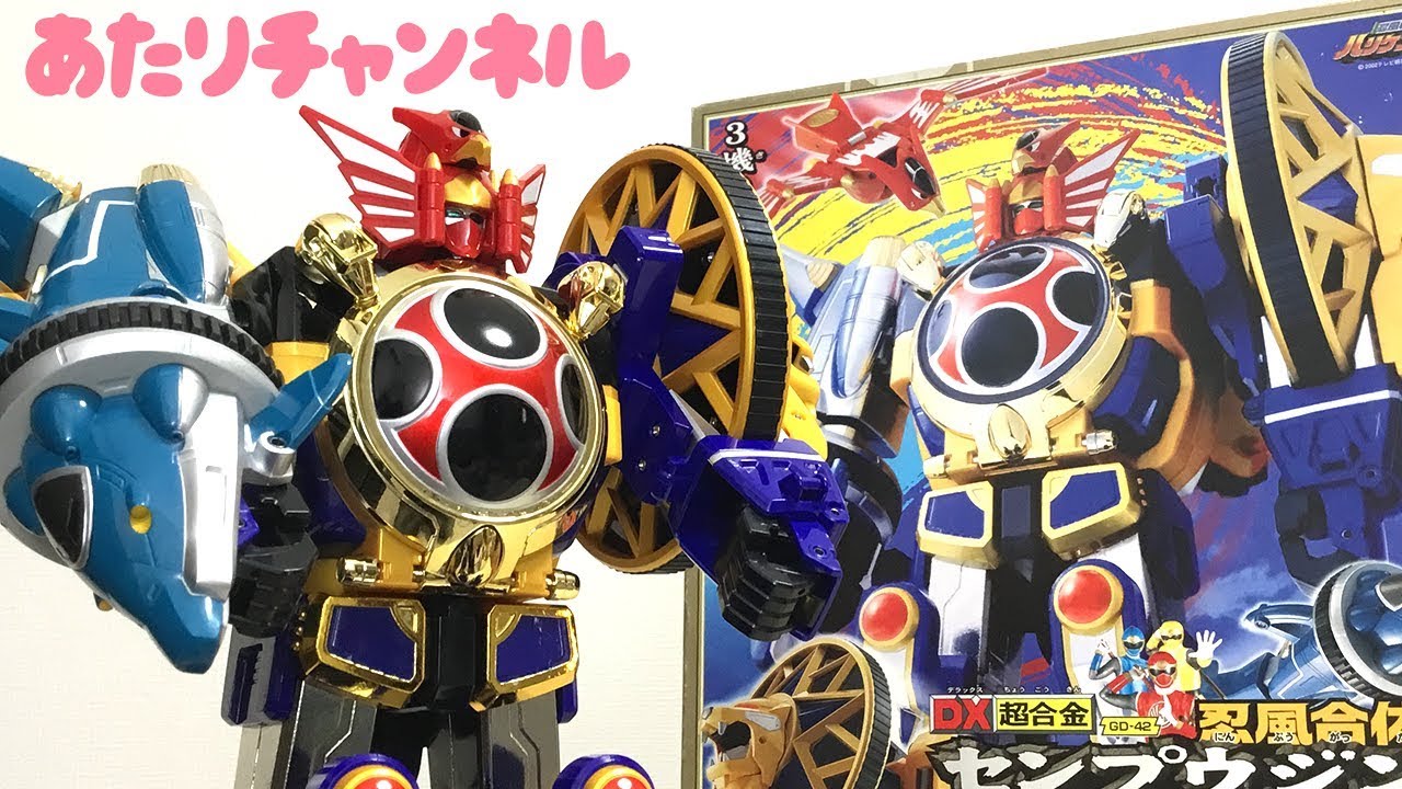 DX超合金 忍風合体 旋風神で遊びます！！ - YouTube