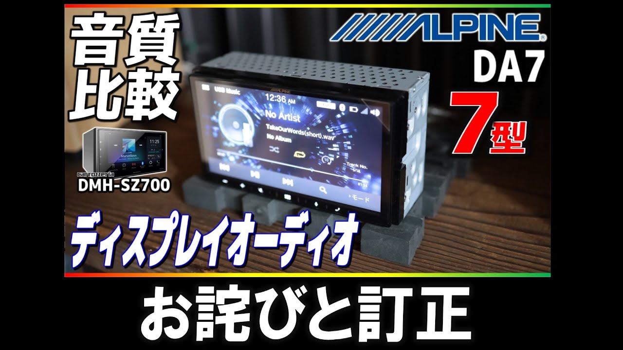 Apology and Correction [ALPINE DA7] - YouTube