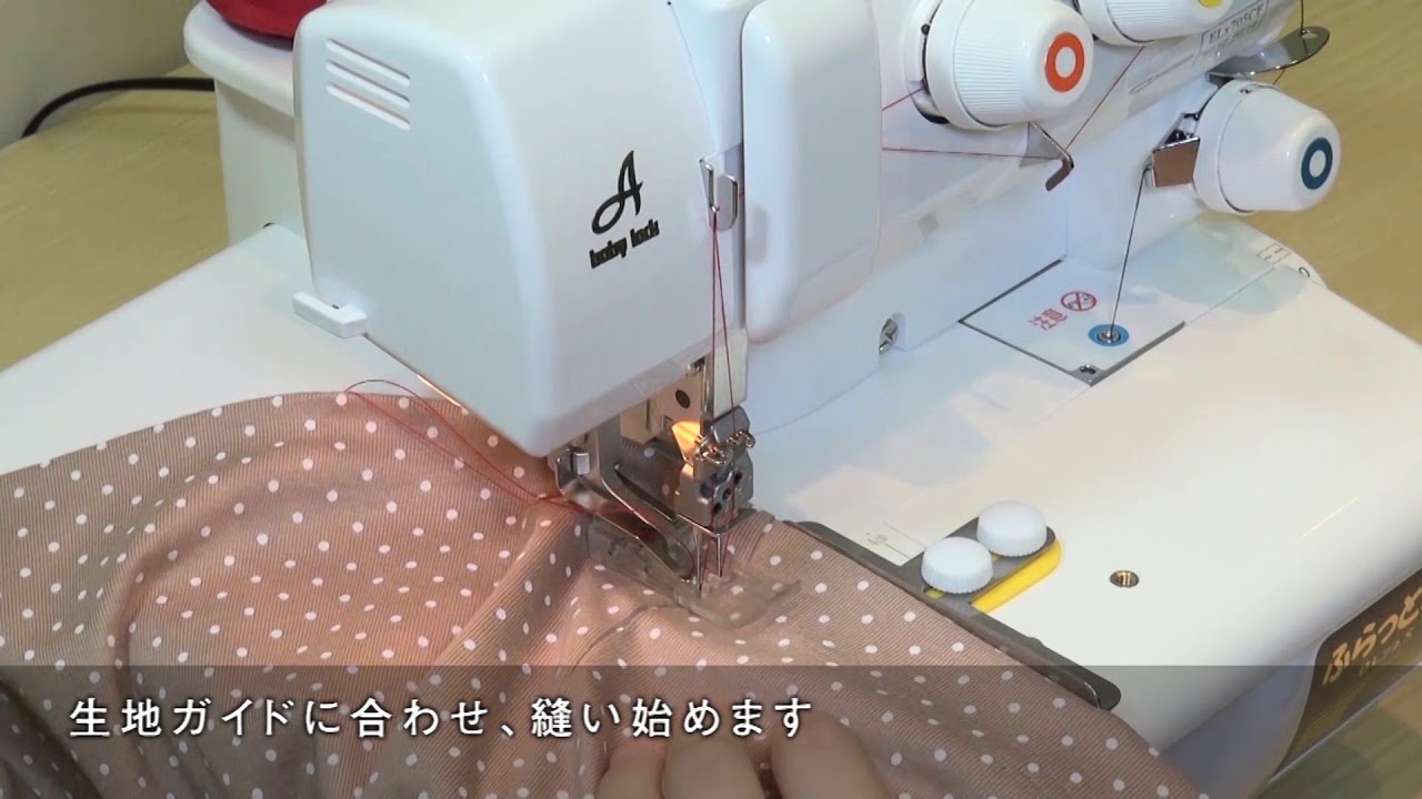 裾引きガイドの使い方〈ふらっとろっく（BL72S）〉 - YouTube