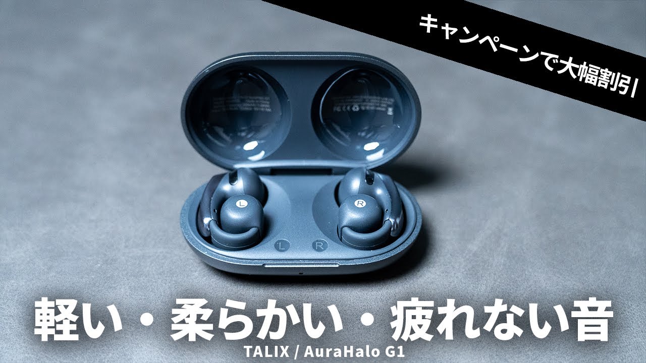 超軽量設計で快適！イヤーカフ型ワイヤレスイヤホン「TALIX AuraHalo